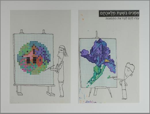 אמנים בשעת מלאכתם, 2008, טושים על נייר, 60 x‏ 50 ס"מ